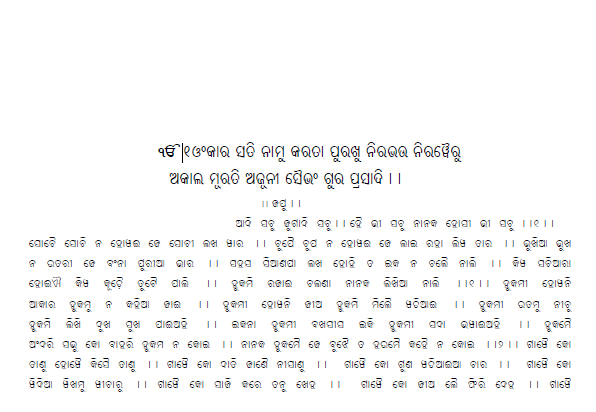 Sri Guru Granth Sahib Ji In Odiya By Surenderjit Singh