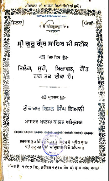 Shri Guru Granth Sahib Ji Steek (sanchi 5)by Tikakar Bishan singh giani ...