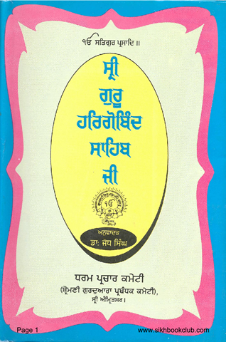 Sri Guru Hargobind Sahib Ji 