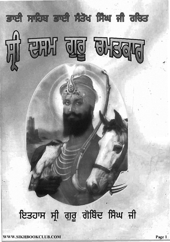 Sri Dasam Guru Chamatkar 