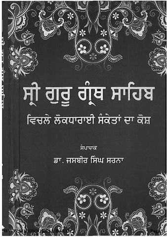 Sri Guru Granth Sahib Vichle Lokdharaye Sanketan Da Kosh 