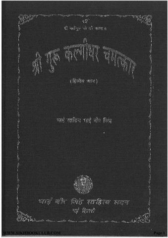 Sri Guru Kalgidhar Chamatkar Dwitiya Bhaag 