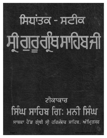 Sidhantak Steek Sri Guru Granth Sahib Ji Vol. VII 