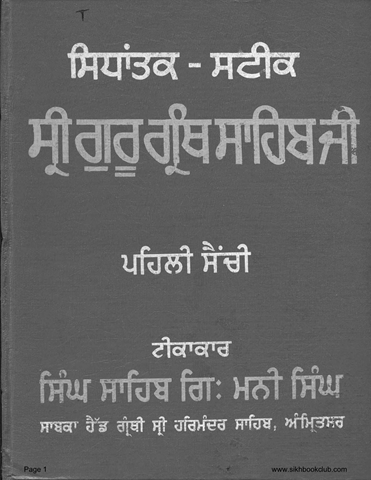Sidhantak Steek Sri Guru Granth Sahib Ji Vol I 