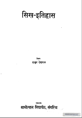 Sikh Itihas - SikhBookClub