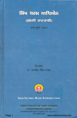 Sikh Dharam Adhiyan Part 2 