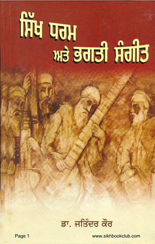 Sikh Daram Ate Bhagti Sangeet 