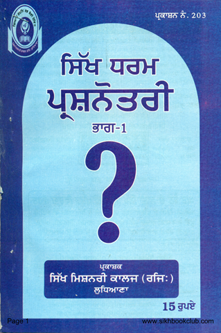 Sikh Dharam Prashnotri Part 1 