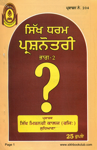 Sikh Dharam Prashnotri Part 2 