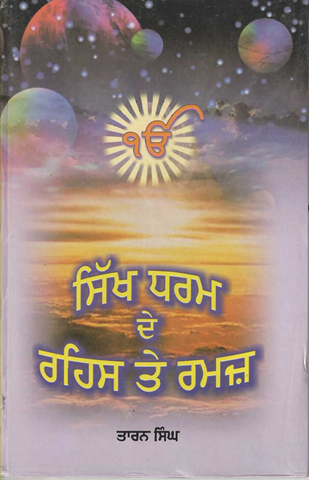 Sikh Dharam De Rehas Te Ramaz