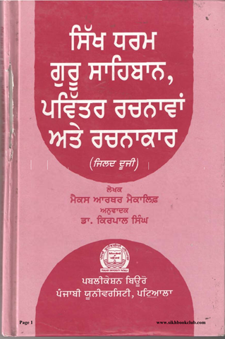 Sikh Dharam: Guru Sahiban Pavittar Rachnawan Ate Rachnakar 