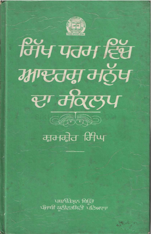 Sikh Dharam Vich Adarsh Manukh Da Sankalap 
