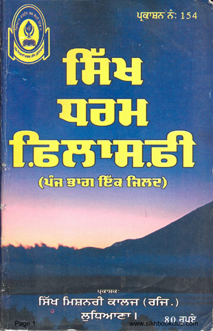 Sikh Dharam Philosophy 
