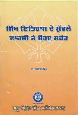 Sikh Itihas dey Mudhley Pharsi tey Urdu Sarot By Dr Jasbir Singh Sarna