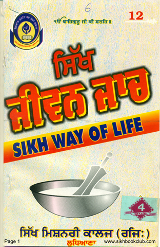 Sikh Jeevan Jach 
