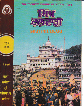 Sikh Phulwari 199803 By Discover Sikhism