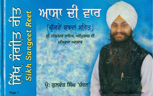Sikh Sangeet Reet Asa Di Var By Kulwant Singh