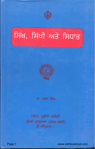 Sikh Sikhi Te Sidhant 