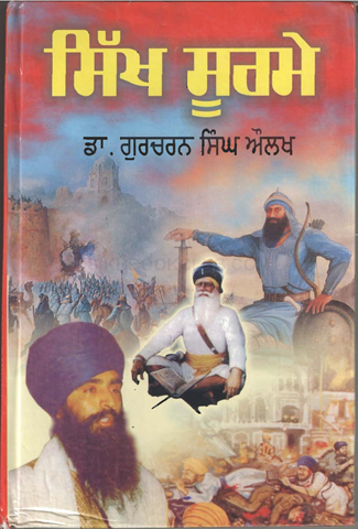 Sikh Soormey 