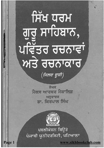 Sikh Dharam Guru Sahiban Pavitra Rachanawan Ate Rachanakar Vol II 