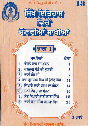 Sikh History Selected Sakhis Part 1 