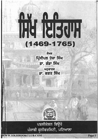 Sikh Itihas 
