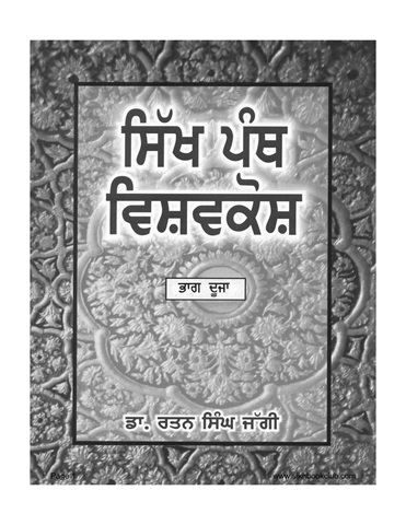Sikh Panth Vishavkosh Part 2 