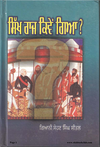 Sikh Raaj Kiven Giya 