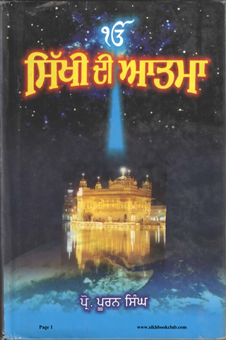 Sikhi Di Aatma 