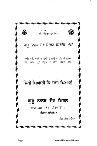 Sikhi Pyari ki Jaat Pyari 