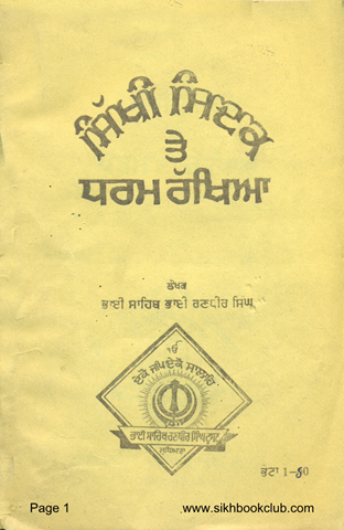 Sikhi Sidak Te Dharam Rakhea 