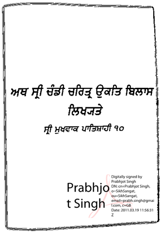 Sri Chandi Charitar Ukat Bilaas Sri Dasam Granth Sahib Steek Vol 1 