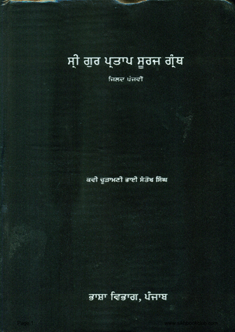 Sri Gur Partap Suraj Granth Vol 5 