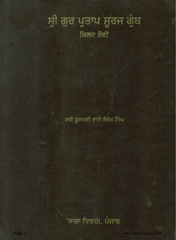 Sri Gur Partap Suraj Granth Vol 9 