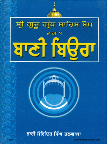 Sri Guru Granth Sahib Bodh Part 1 