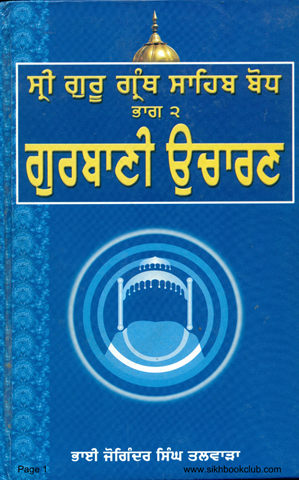 Sri Guru Granth Sahib Bodh Part 2 