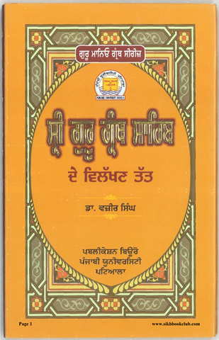 Sri Guru Granth Sahib De Vilakhan Tat 