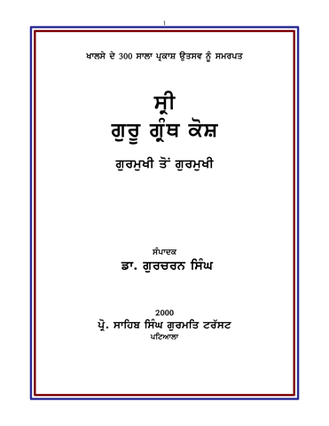 Sri Guru Granth Sahib Kosh 