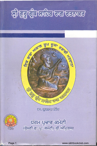 Sri Guru Granth Sahib Raag Ratnakar 
