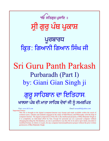 Sri Guru Panth Parkash Part 1 