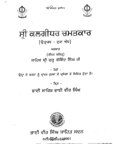 Sri Kalgidhar Chamatkar Part 2 