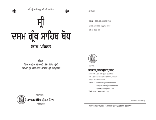 Sri Dasam Granth Sahib Bodh Part 1 