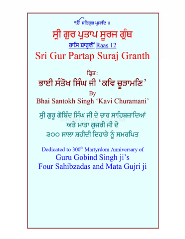 Sri Gur Partap Suraj Granth Raas 12 