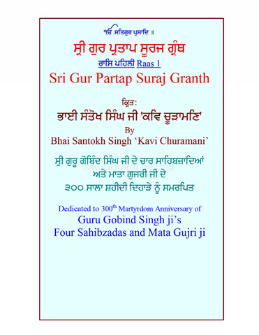 Sri Gur Partap Suraj Granth Raas 1 
