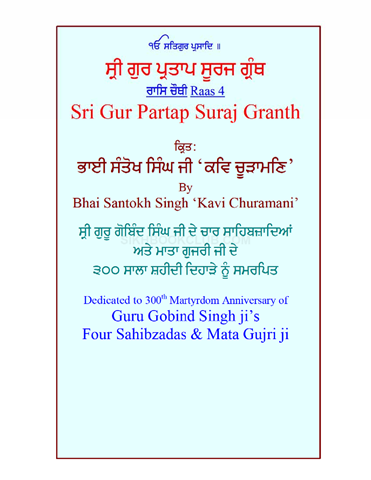 Sri Gur Partap Suraj Granth Raas 4 