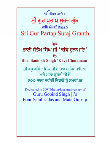 Sri Gur Partap Suraj Granth Raas 5 