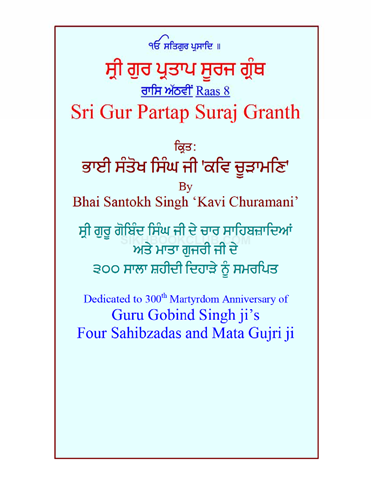 Sri Gur Partap Suraj Granth Raas 8 
