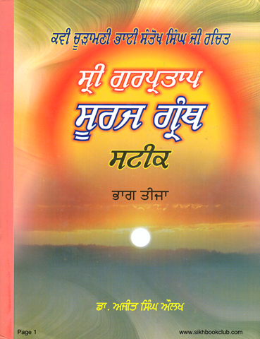 Sri Gur Partap Suraj Granth Vol 3 Steek 