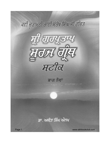 Sri Gur Partap Suraj Granth Vol 9 Part 1 Steek Gur Itihaas Sri Guru Gobind Ji 