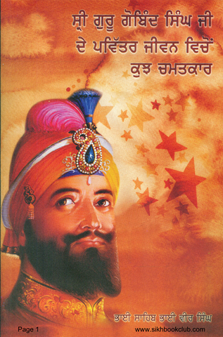 Sri Guru Gobind Singh Ji De Pavitar Jiwan Vichon Kujh Chamatkar 